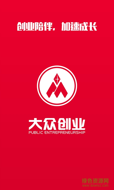 大眾創(chuàng)業(yè)萬眾創(chuàng)新 v1.0.0 安卓版 3