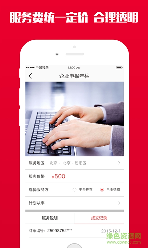 大眾創(chuàng)業(yè)萬眾創(chuàng)新 v1.0.0 安卓版 4