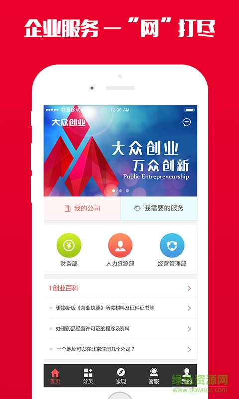 大眾創(chuàng)業(yè)萬眾創(chuàng)新 v1.0.0 安卓版 0