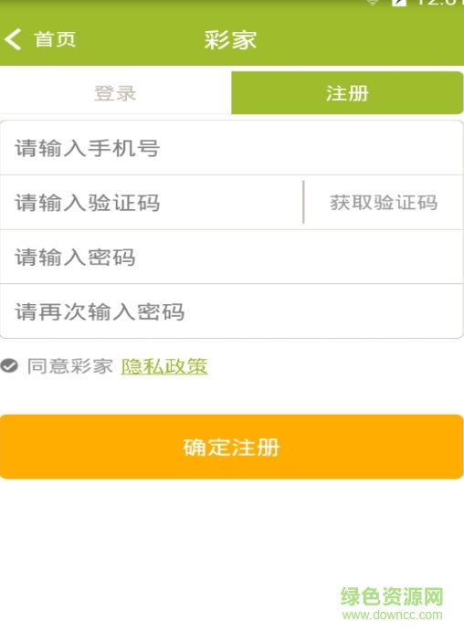 杭州彩家物業(yè) v1.2.0.1 安卓版 1