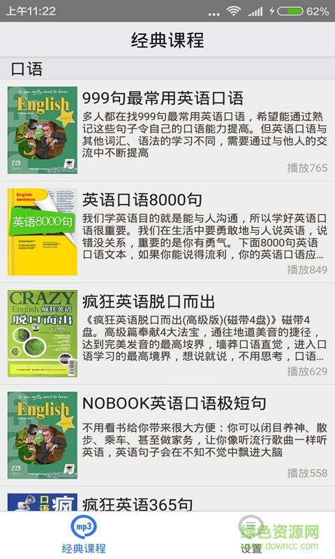 英語新視聽手機(jī)版 v1.0 安卓版 0