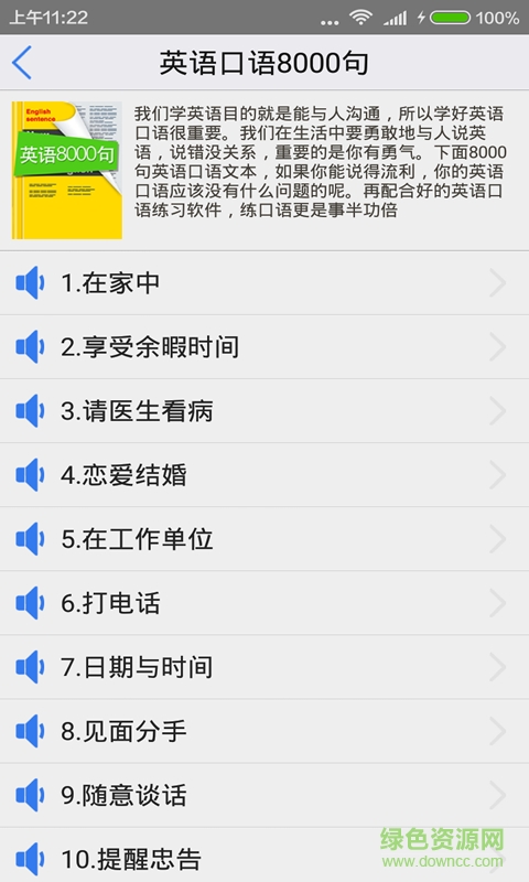 英語新視聽手機(jī)版 v1.0 安卓版 1