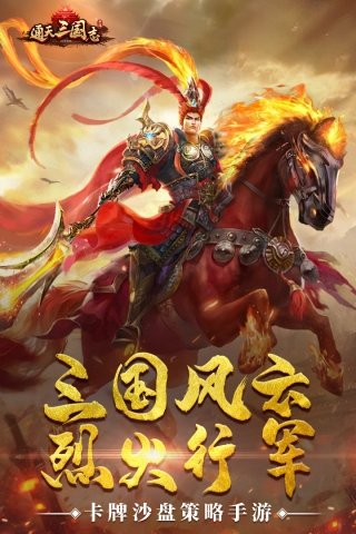通天三國志最新修改版 v5.0 安卓無限金幣版 1
