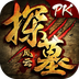 91版探墓風(fēng)云