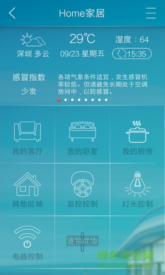 Home家居 v3.2.2 安卓版 0