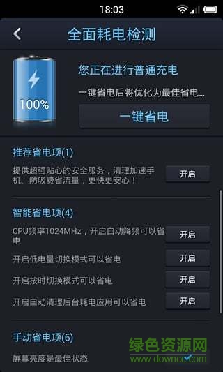 點心省電修改版最新版 v4.3.0 安卓去廣告版 0