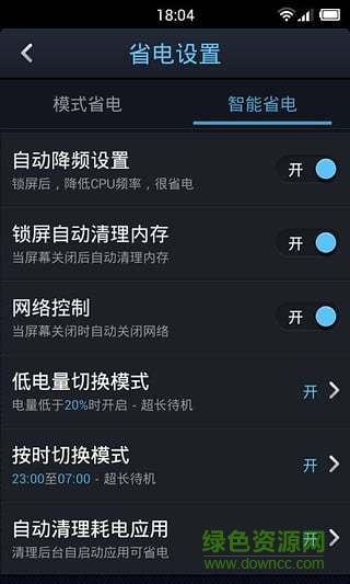 點心省電修改版最新版 v4.3.0 安卓去廣告版 2