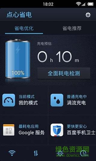 點心省電修改版最新版 v4.3.0 安卓去廣告版 3