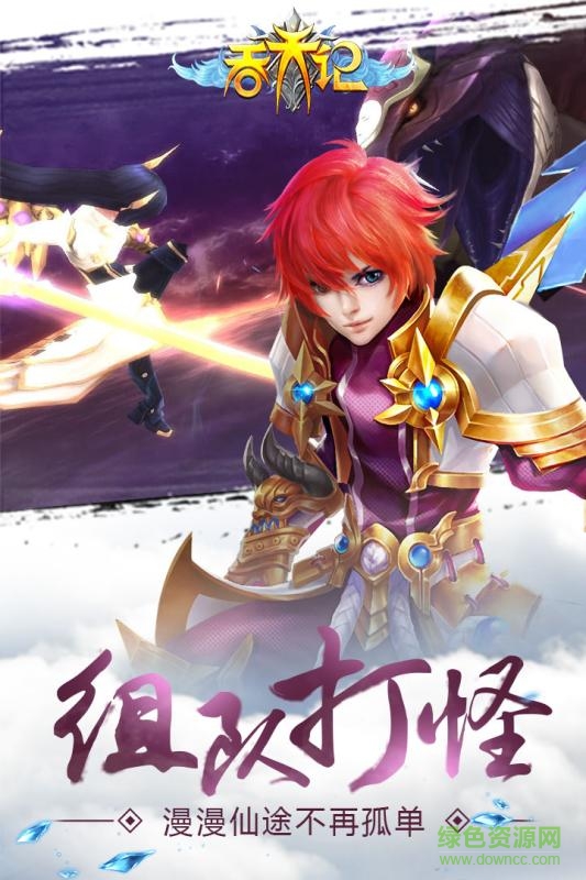 吞天記游戲 v1.1.8 安卓版 2