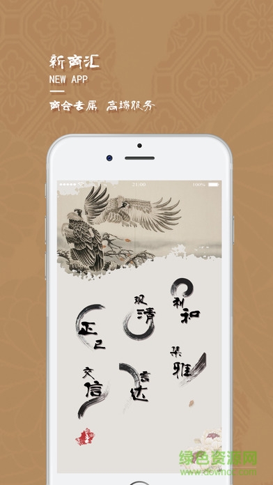 新商匯手機(jī)版 v1.0.1 安卓版 0