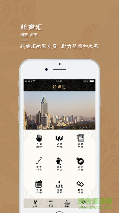 新商匯手機(jī)版 v1.0.1 安卓版 1