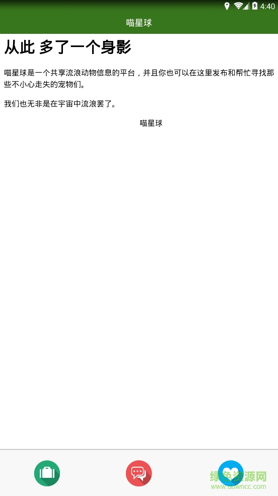喵星球手機(jī)版(流浪貓平臺(tái)) v1.0.5 安卓版 1