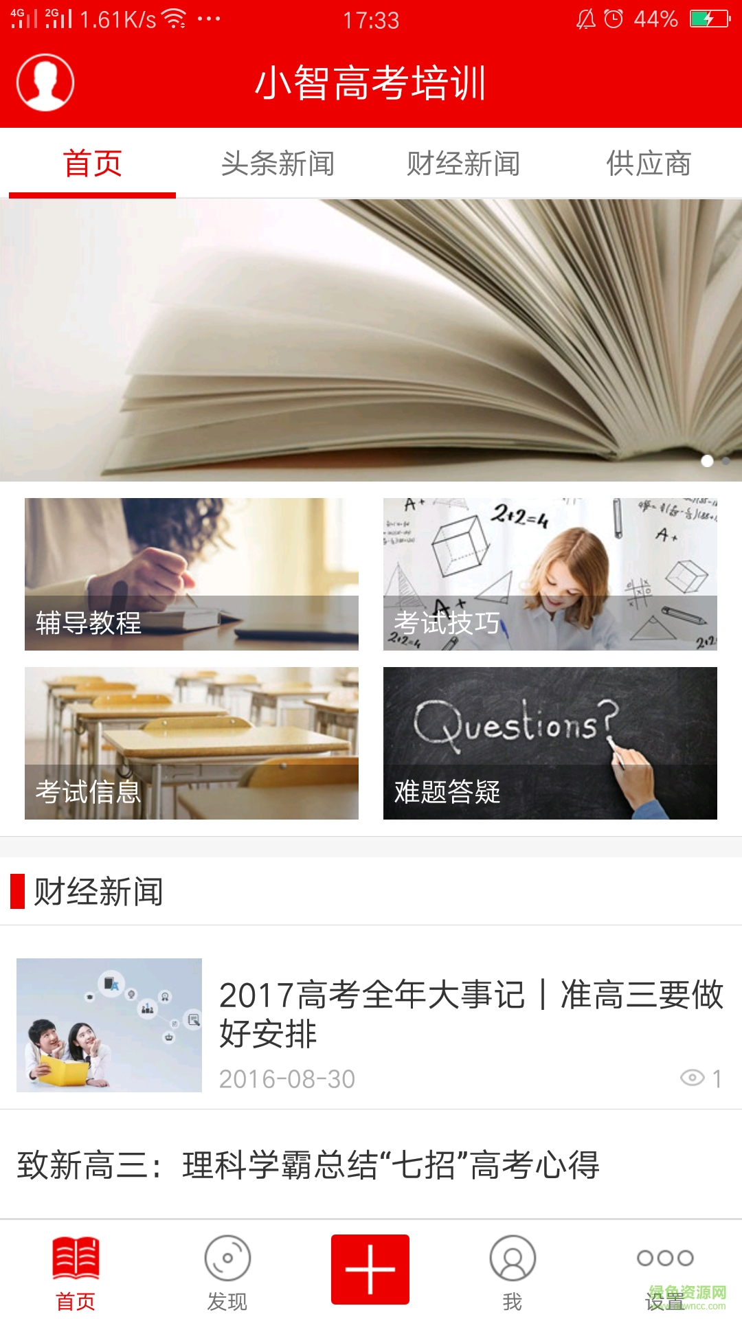 小智高考手機版 v1.0.1 安卓版 1