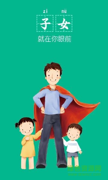 孜爾成長(zhǎng)客戶端 v1.0.0 安卓版 4