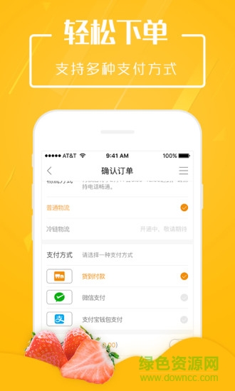 翠鮮緣水果批發(fā)網(wǎng)下載 翠鮮緣app下載