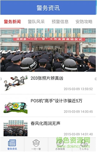 一村一警手機(jī)版 v1.5 安卓版 0