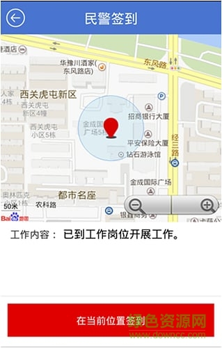 一村一警app下載