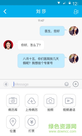 秒醫(yī)手機(jī)客戶(hù)端 v1.0 安卓版 3