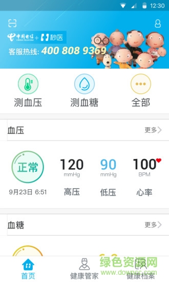 秒醫(yī)手機(jī)客戶(hù)端 v1.0 安卓版 4