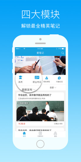 學(xué)跡(筆記學(xué)習(xí)) v1.0 安卓版 2