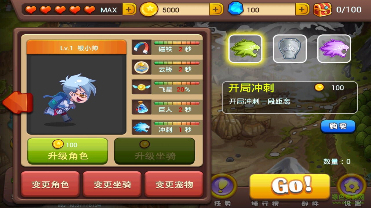 天天跑酷上珠峰內(nèi)購修改版 v3.0 無限金幣安卓版 0
