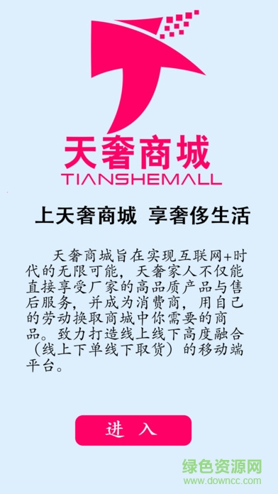 天奢商城蘋果版 v2.4.3 官網(wǎng)iPhone版 0