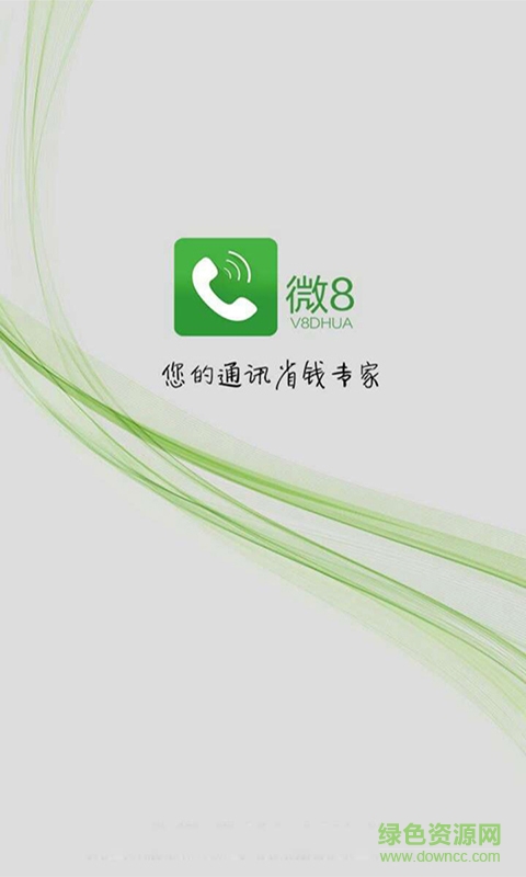 微8電話ios版 v1.1 官方iPhone版 1