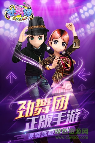 勁舞團(tuán)手游360版本 v2.2.5 安卓版 0