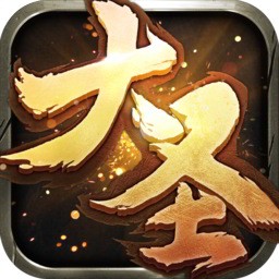 大圣傳