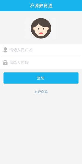 濟源教育通手機版 v3.7.8 安卓版 1