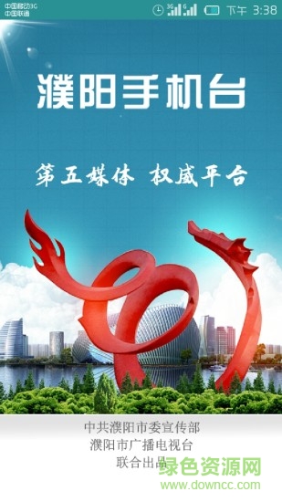 濮陽手機(jī)臺(tái)app v12.1.0 安卓版 0