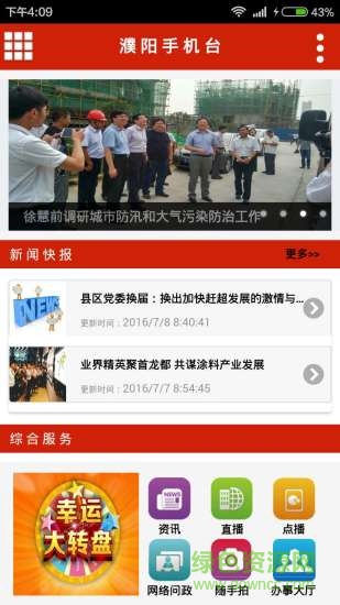 濮陽手機(jī)臺(tái)客戶端