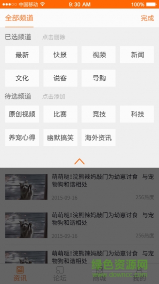寵易家手機版 v1.0 安卓版 1
