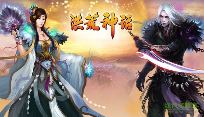 洪荒神話(huà)游戲 v1.4 安卓版 0