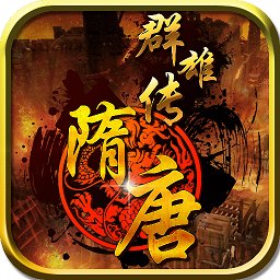 隋唐群雄傳完整修改版