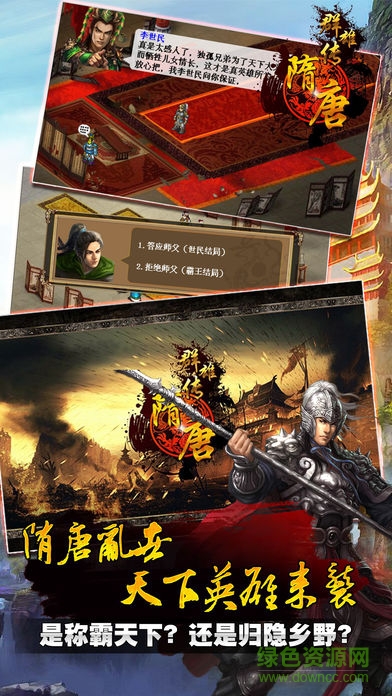 隋唐群雄傳完整修改版 v1.5 安卓無(wú)限元寶最新版 1