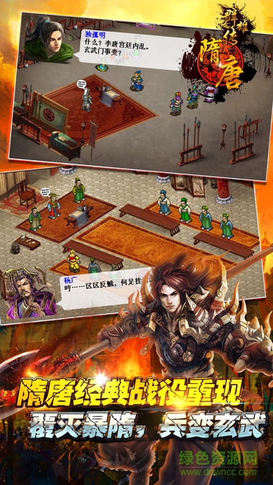 隋唐群雄傳完整修改版 v1.5 安卓無(wú)限元寶最新版 3