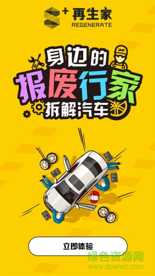 再生家手機客戶端 v1.0 安卓版 3
