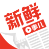新鮮事兒
