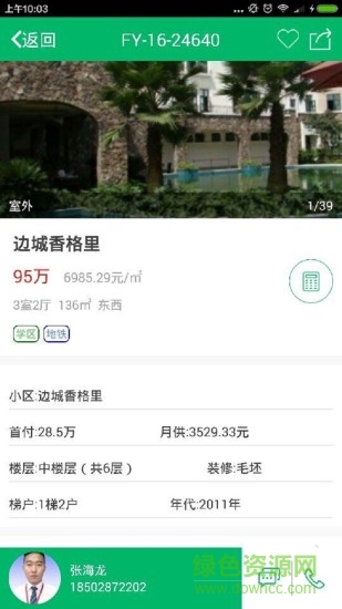 大唐房屋手機版 v1.0.4 安卓版 2