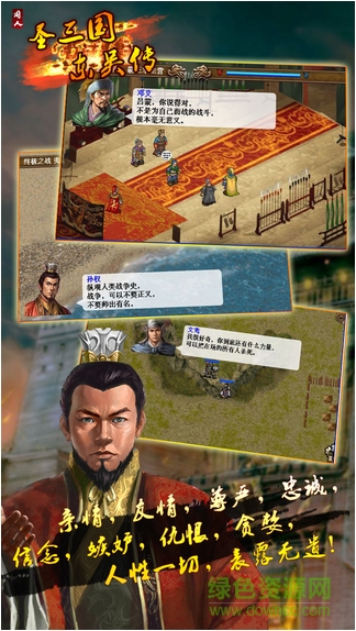 圣三國(guó)東吳傳重制版免費(fèi)版2