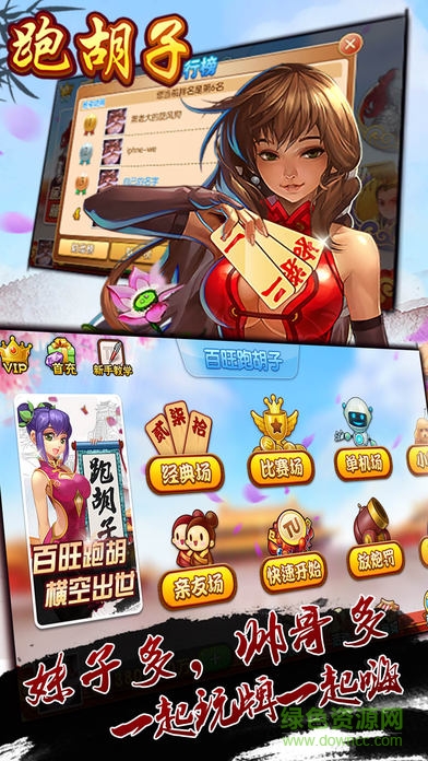 百旺跑胡子ios版 v3.780 官方iPhone版 3