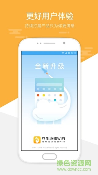 青島地鐵wifi手機版(花生地鐵wifi) v5.9.6 安卓版 0