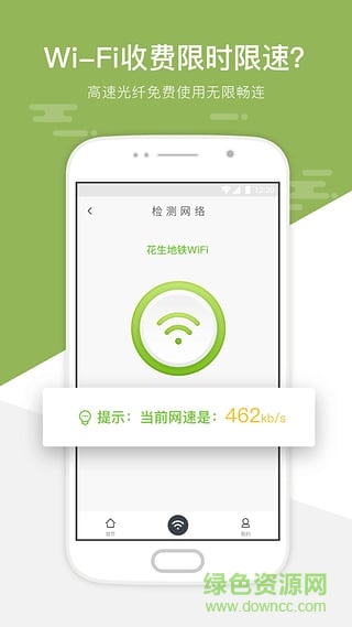 青島地鐵wifi手機版(花生地鐵wifi) v5.9.6 安卓版 3