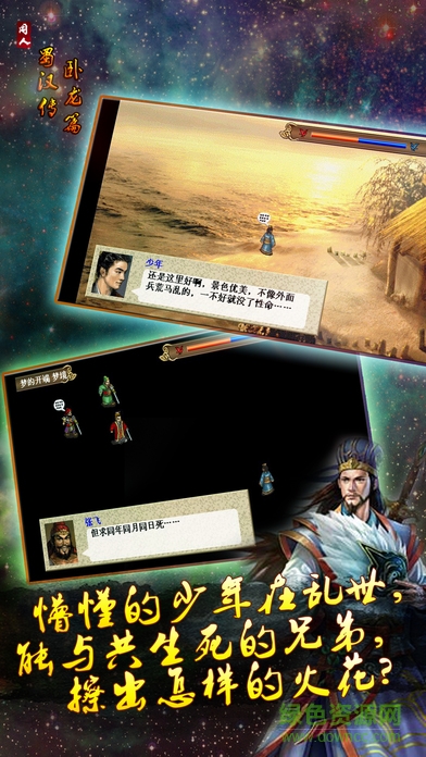 蜀漢臥龍傳內(nèi)購