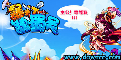 暴打魏蜀吳