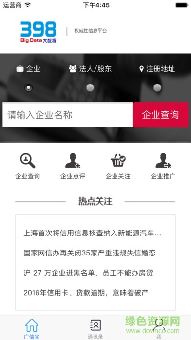 廣信寶iPhone手機版 v1.01 官網(wǎng)蘋果版 0