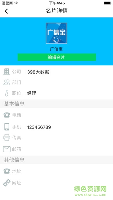 廣信寶iPhone手機版 v1.01 官網(wǎng)蘋果版 1
