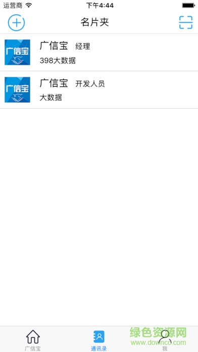 廣信寶iPhone手機版 v1.01 官網(wǎng)蘋果版 2