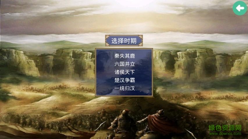 楚漢爭霸項羽傳修改版
